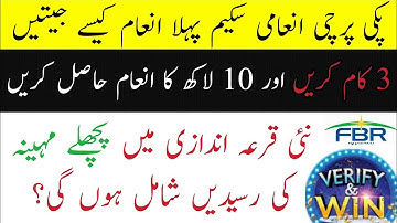 FBR lucky draw 2022-Fbr pos lucky draw-fbr prize scheme