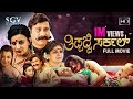 Thippaji Circle | Kannada HD Movie | Pooja Gandhi | Suresh Sharma | Dhruv Sharma | Aditya Chikkanna
