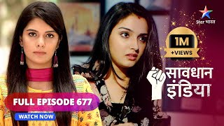 Full Episode - 677 Sach Ka Saath Savdhaan India सवधन इडय 