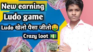 New earning Ludo game 🤑!! Ludo खेलो रुपया जीतो🤑!! Crazy loot 💵!!New earning app today 💵!! Ludo loot💸 screenshot 4