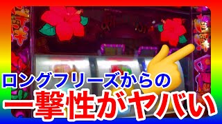 【沖ドキ】低設定が誤爆したらマジでヤバかった。