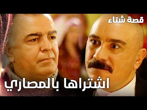 مسلسل قصة شتاء مقطع من الحلقة 33 Kınalı Kar والد علي حاول يعطي عبدالجبار مصاري 
