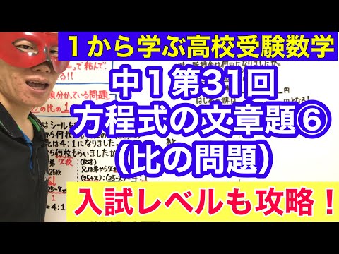 中１数学「方程式の文章題⑥（比の問題）」【毎日配信】