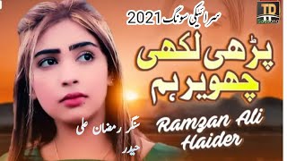 Parhi Likhi Chaer Hum Changi Bhali Khair Hum Saraiki Sad Song 2021 Saraiki Singar Ramzan Ali