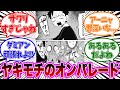 【原作最新話】スパイファミリー 原作113話 の徹底解説【SPY×FAMILY】