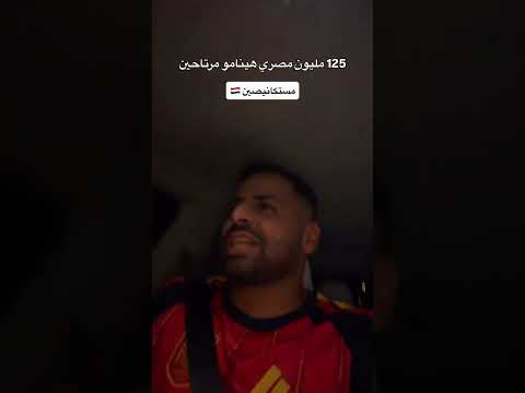 فين ال125 مليووووون؟