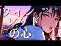 【AIカバー】ワインレッドの心 / 安全地帯 井上陽水  昭和の名曲 AIボーカルで令和に蘇る切ない心情。