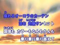 終わらない歌/ゆず(カラオケ) フジテレビ系『めざましテレビ』テーマソング
