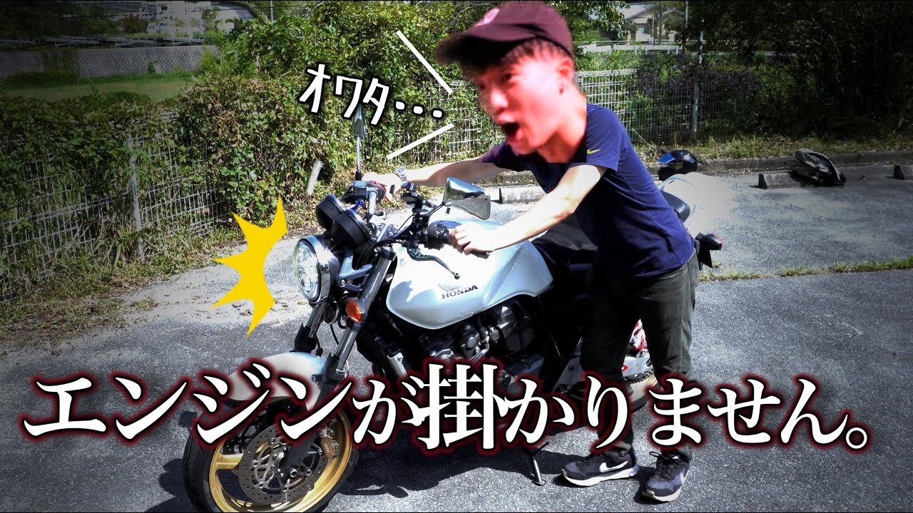 素人が不動CB400のセルモーターを修理しようとした結果...　NC42