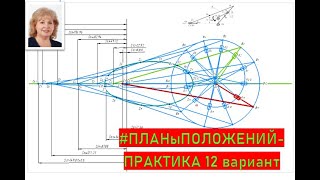 #Построениеплановположений кулисного механизма   практика 12 вариант