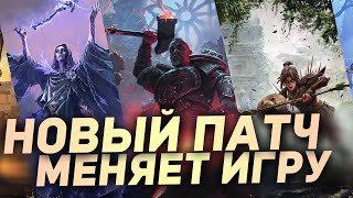 ГЛАВНЫЕ ИЗМЕНЕНИЯ ОБНОВЛЕНИЯ 0.2.0 для Path of Exile 2
