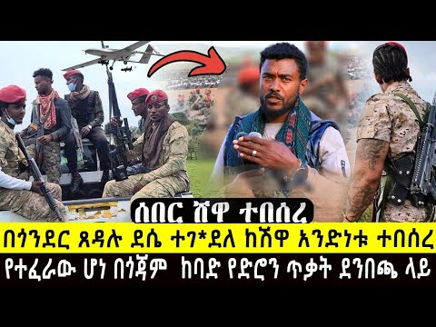 ሰበር ሰበር አመሻሹን የተሠሙ ሰበር ዜናዎች ሰንሰለት ሚዲያ 21 November 2025