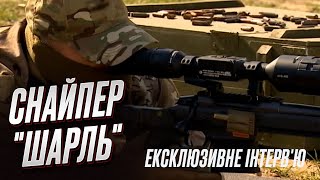 ❗ Снайперські дуелі, вистежування противника і що краще - "200" чи "300"? Інтерв'ю із "Шарлем"