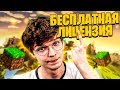 Бесплатно [Лицензия Minecraft] из-за карантина по миру! РАЗДАЧА