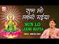 Sun lo laxmi mayia  rakesh kala laxmi bhajan  kmi music