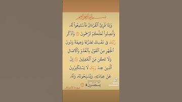 بسم الله الرحمان الرحيم سورة الاعراف بسم الله مشاء الله يريح القلب