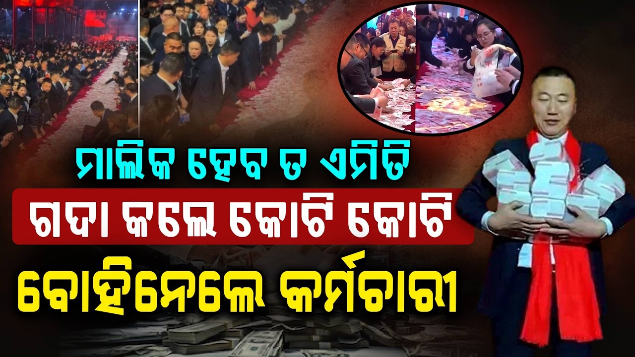 ଥୁଆ ହେଲା ୨୩୭ କୋଟି କ୍ୟାସ୍, ଯିଏ ଯେତେ ପାରୁଛ ନିଅ !!! | Bonus | China | Spring Festival | Argus Digital