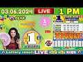 Lottery live dear 1 pm 03062024 nagaland state lottery live draw result lottery sambad live