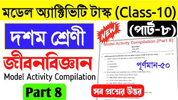 Class 10 Life Science Model Activity Task Part 8।November Model Activity Task Class X life science