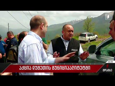 აქცია დუშეთის მუნიციპალიტეტში