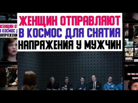 Astronews. Отправляют женщин в космос для снятия. Женщина космонавт. Отправляют женщин в космос для снятия. Отправляют женщин в космос для снятия.