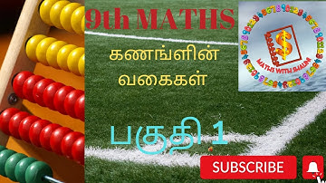 TN 9th MATHS|1.கண மொழி|கண மொழி வகைகள்|வெற்று கணம்,ஓருறுப்புககணம்,முடிவுற்ற கணம்,முடிவுற்றகணம்|Tamil