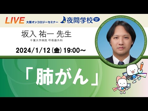 第174回JAHA国際セミナー 世界基準の呼吸器外科〜上気道を