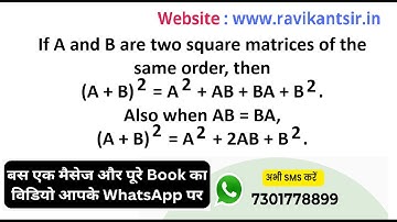 If A and B are two square matrices of the same order, then (A + B)^2 = A^2 + AB + BA + B^2. Also whe