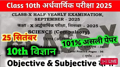 25 September Class 10th Science Original Question Paper 2025 || 10th half yearly exam Science paper