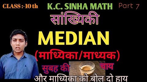statistics || median -7 || KC Sinha math solution  median || vikas visual class ||