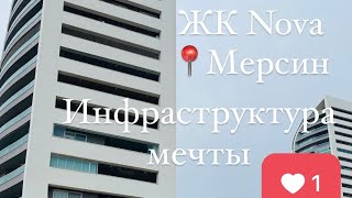 Квартиры в Мерсине