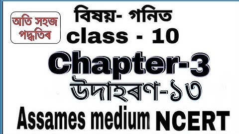 Chapter 3 Example 11 Class 10 maths in Assamese || Pair of Linear Equation || NCERT