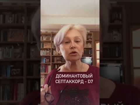 Доминантовый септаккорд (D7)