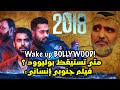 2018 movie review by Hamad Al Reyami | Malyalam مراجعة الفيلم الهندي الجنوبي ٢٠١٨ حمد الريامي