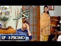 Watch Pukaar Episode 8 (Promo) - ARY Digital Drama Online In Hd