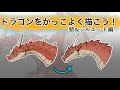 [最も人気のある！] 正面 ��っこいい ドラゴン イラスト 316567