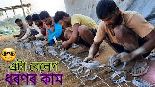 Gi Net Making By Hand|Making handmade gabion box|📱8001073875🙋|Gi Net কেনেকৈ বনায়🤓|@moonlightassam2951