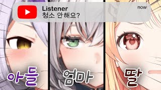 진짜 청소 안해요? [오토노세 카나데 | 시로가네 노엘 | 라플라스 다크니스]