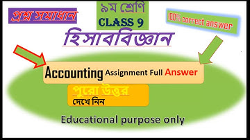 Accounting Class 9 assignment answer 2nd week 100% solution হিসাব বিজ্ঞান