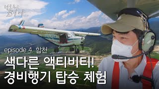 볼거리, 즐길거리 가득한 합천여행ㅣ헬로! 코리아 [EP 04]
