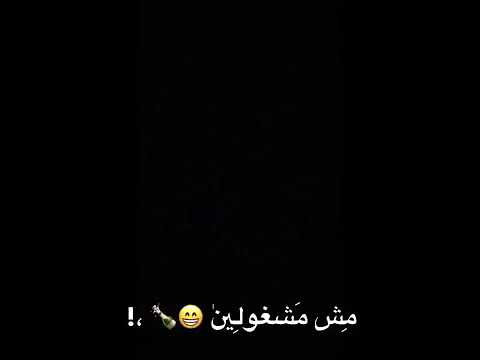 تصميم شاشه سوداء مهرجان والله أنا بضحك منكو لايك واشتراك حبايبي