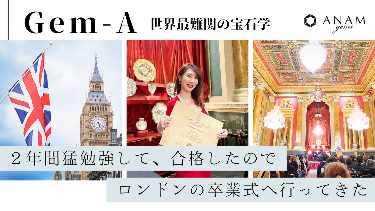 世界一難しい宝石学】Gem-Aに合格しロンドンの卒業式に行ってき