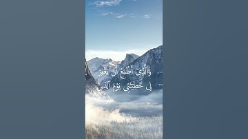 سورة الشعراء {٧٨-٨٥} بصوت الشيخ مشاري بن راشد العفاسي