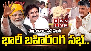 🔴LIVE: ప్రజాగళం సభ! | Prajagalam Public Meeting @Chilakaluripet | MODI | Chandrababu | ABN Telugu