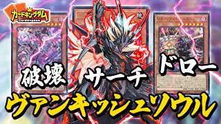 遊戯王 1349『VS[ヴァンキッシュ・ソウル]』デッキ(合計50枚入り)【純