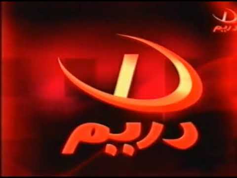 Dream 1 Ident 2003 2005 Fanfare 2005 2007 Low Pitch X2