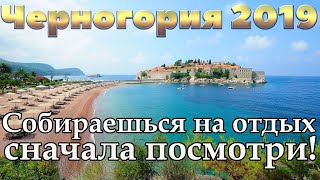 Черногория 2019 | Будва | Котор | Бечичи | Святой Стефан | Петровац | Тиват | Пржно