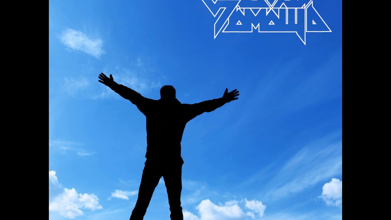 MetalRus.ru (Heavy Metal). СКОРАЯ ПОМОЩЬ – "Атмосфера" (2017) [Remake Single]