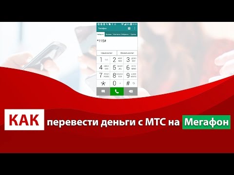 Video: Bagaimana Cara Mentransfer Uang Dari MTS Ke Megafon Melalui Telepon