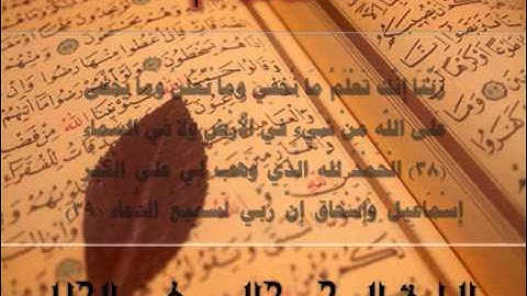سورة ابراهيم 31 الى أخرها القارئ خالد الجليل رمضان ١٤٢٧ I قناة سلطان العواد - مقطع قديم